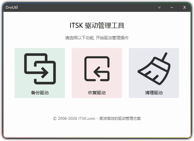 图片[1]-DrvUtil：PE 驱动备份恢复清理工具 - 搜源站-搜源站