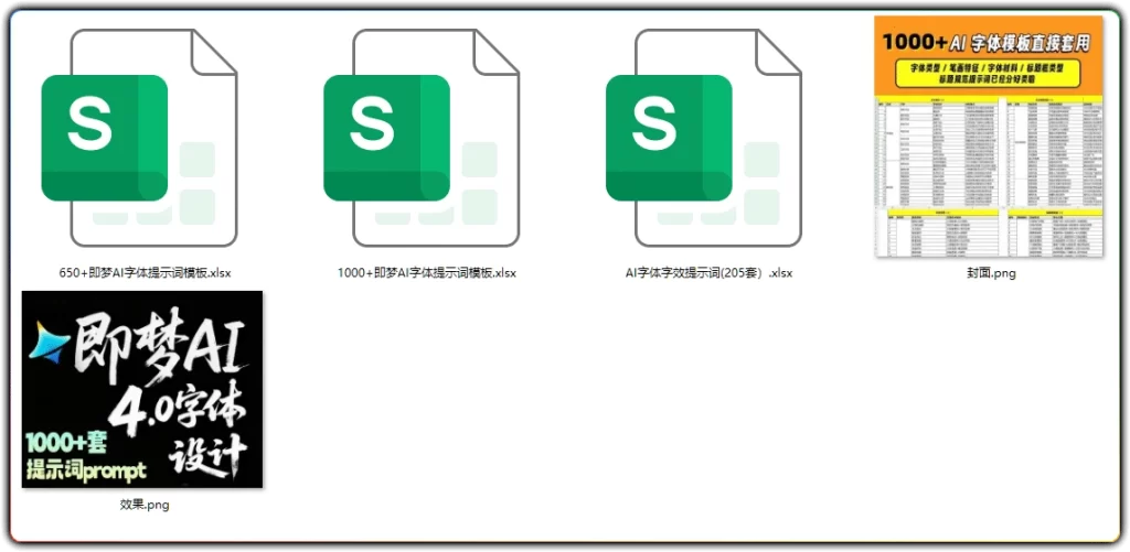 图片[2]-即梦豆包4.0：1000+套字体字效AI提示词模板合集 - 搜源站-搜源站