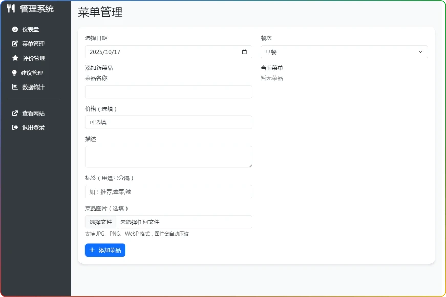 图片[3]-单位食堂菜单公示系统v1.0：食谱管理与每日展示工具 - 搜源站-搜源站