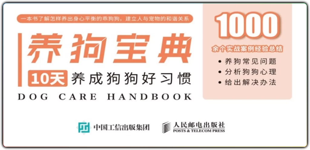 图片[2]-新手养狗完整指南：幼犬照料、行为训练与常见问题解答 - 搜源站-搜源站