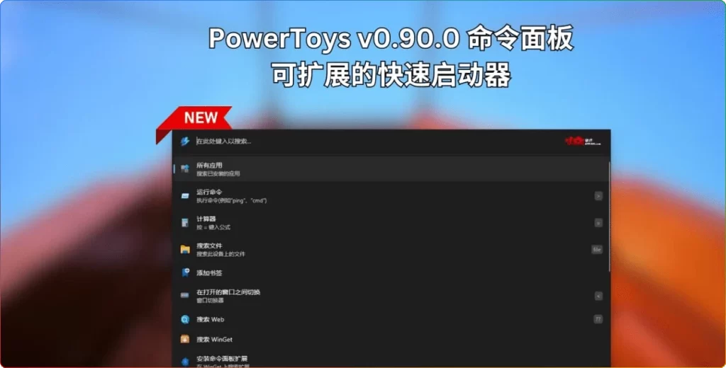 图片[1]-PowerToys V0.96.0：微软官方系统增强工具集 - 搜源站-搜源站