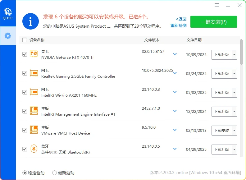 图片[1]-驱动总裁v2.20.0.3：免扫码登录绿色版驱动 - 搜源站-搜源站
