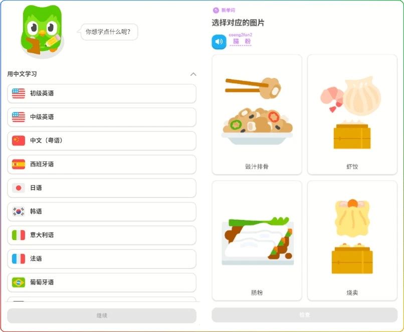 图片[1]-Duolingo多邻国v6.55.0高级版：免费多语言学习 - 搜源站-搜源站