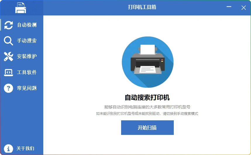图片[1]-打印机工具箱 V1.0：打印机驱动工具 - 搜源站-搜源站