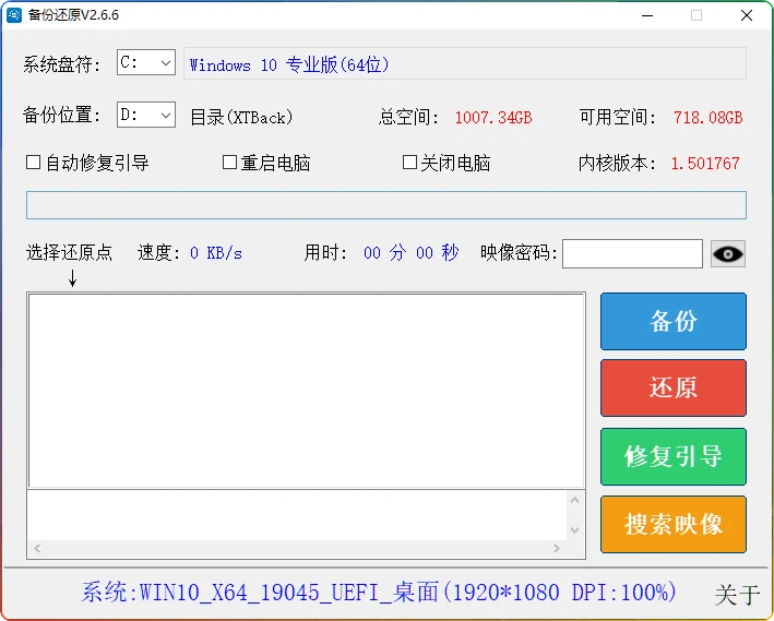 图片[1]-SnapShot v2.6.6：系统备份还原工具 - 搜源站-搜源站