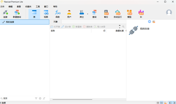 图片[1]-Navicat Premium V17.3.2绿色版：数据库开发与管理 - 搜源站-搜源站