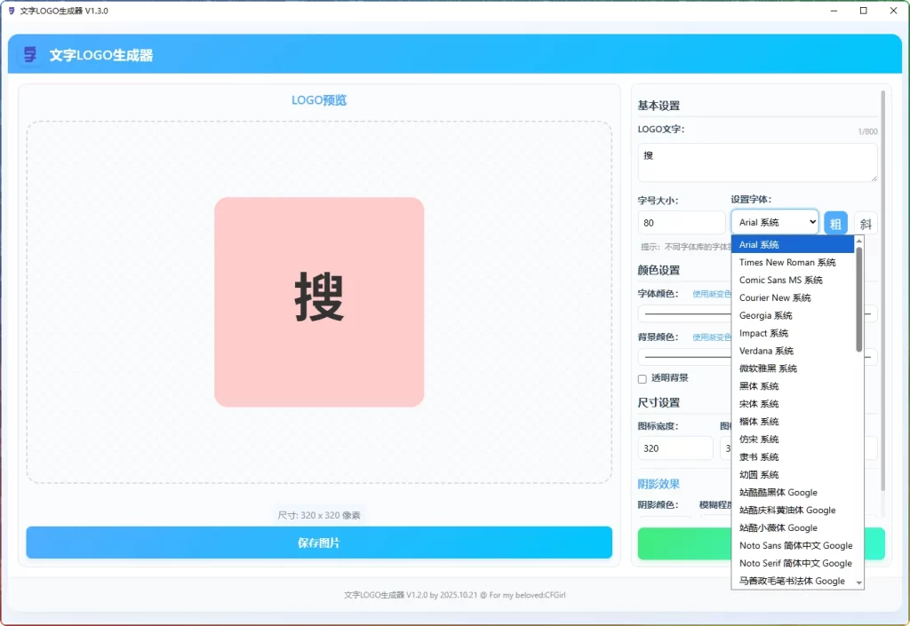 图片[1]-文字转LOGO工具v1.3.0：高效LOGO设计生成软件 - 搜源站-搜源站