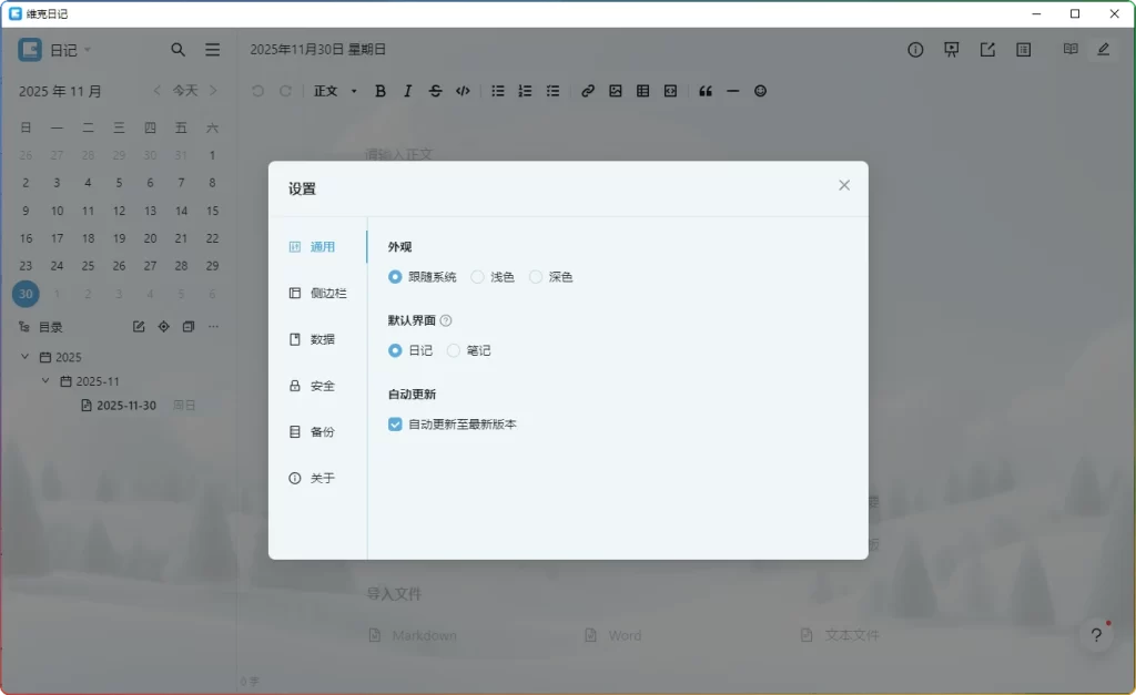 图片[3]-Vic Diary v1.5.0：维克日记打造本地记录工具 - 搜源站-搜源站