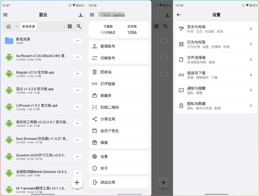 图片[1]-蓝云APP v1.3.4.7：第三方蓝奏云安卓客户端 - 搜源站-搜源站