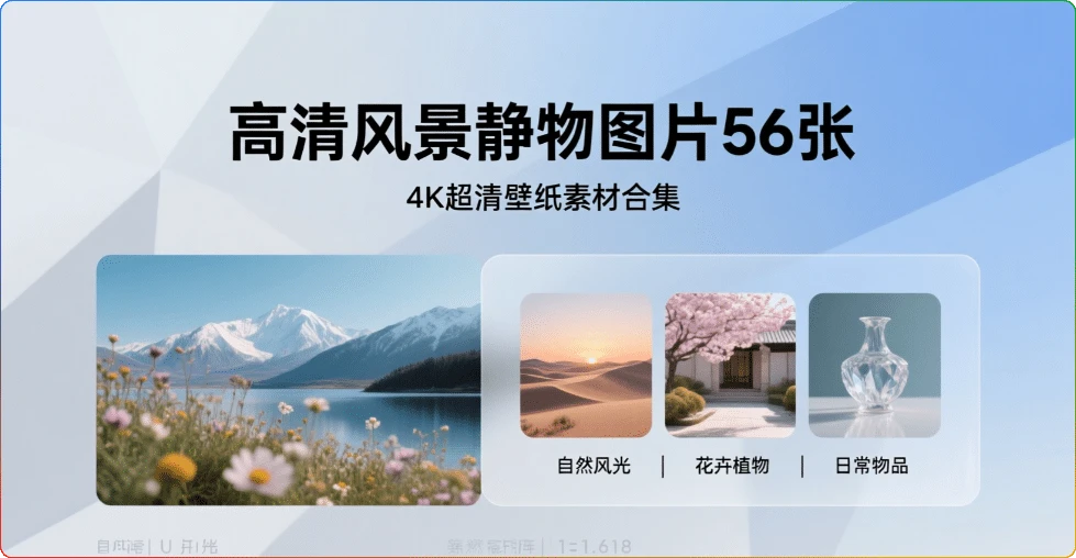 高清风景静物图片56张:4K超清壁纸素材合集-搜源站