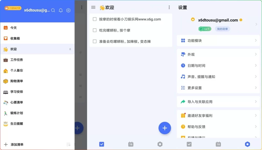 图片[1]-安卓嘀嗒清单 v8.0.0.1：高效任务管理工具 - 搜源站-搜源站