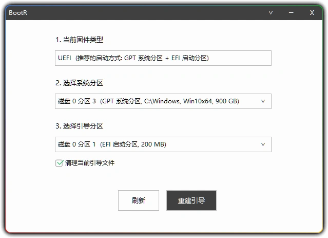 图片[1]-BootR：Windows 系统引导重建修复工具 - 搜源站-搜源站