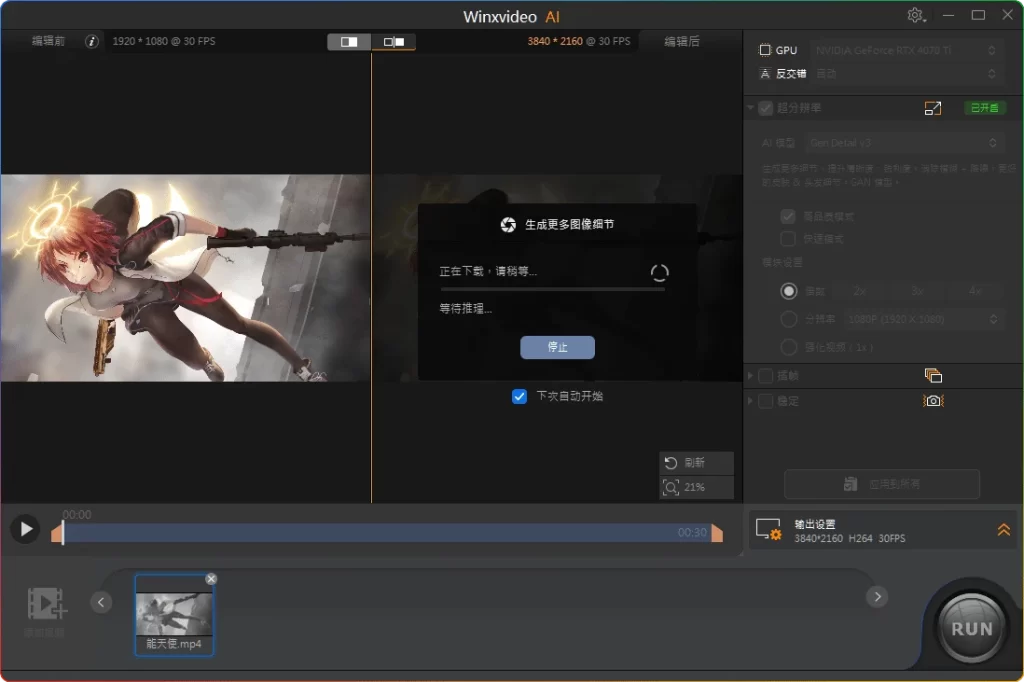 图片[3]-Winxvideo AI v4.4.0中文便携版：AI视频增强与智能编辑工具 - 搜源站-搜源站