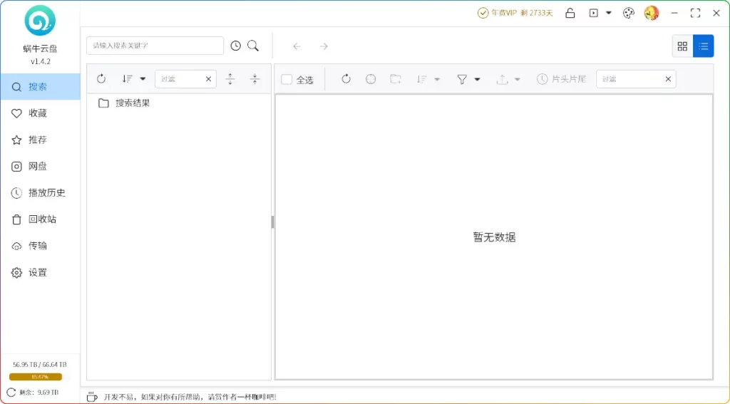 图片[1]-蜗牛云盘 V1.4.2｜支持阿里云盘+115网盘 - 搜源站-搜源站