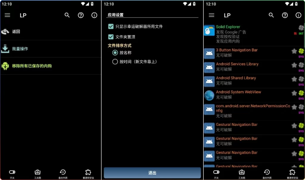 图片[1]-Lucky Patcher v11.9.8中文版：幸运破解器 - 搜源站-搜源站