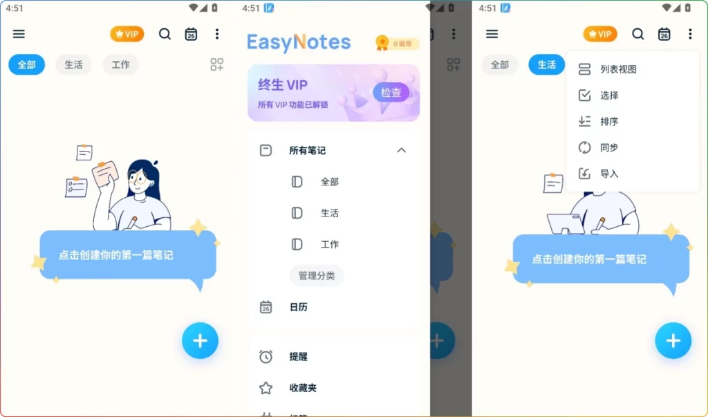 图片[1]-简易笔记v1.3.31.1120高级版：备忘录与记事本管理 - 搜源站-搜源站