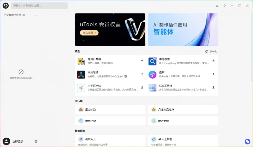 图片[1]-uTools v7.6.1：高效办公生产力工具 - 搜源站-搜源站