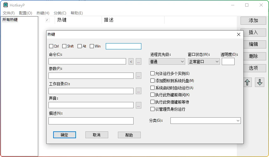 图片[1]-HotKeyP v4.11全局快捷键工具：自定义键盘鼠标快捷键 - 搜源站-搜源站