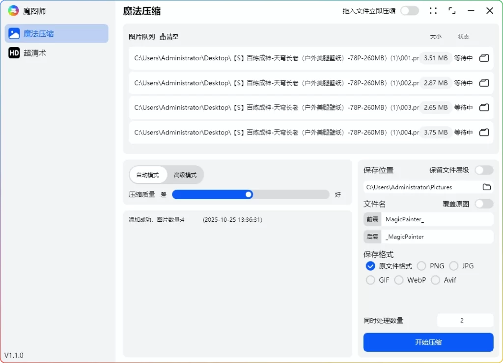 图片[1]-魔图师 v1.1.0 Beta：专业图片压缩工具 - 搜源站-搜源站