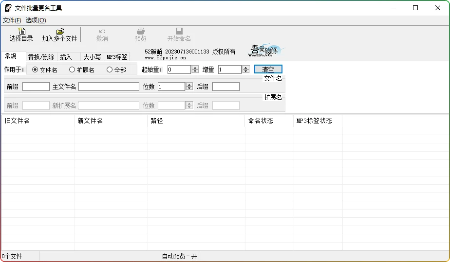 图片[1]-文件批量更名工具：高效管理文件名的实用 - 搜源站-搜源站