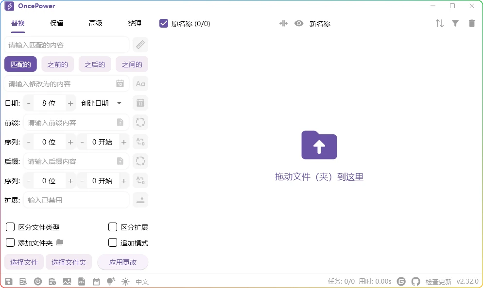 图片[1]-OncePower v2.32.0：文件批量重命名工具 - 搜源站-搜源站