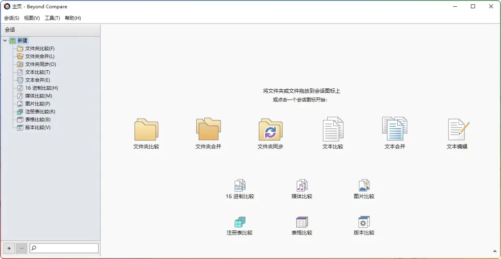 Beyond Compare V5.1.1.31157： 文件对比同步工具（便携版） - 优源网-优源网