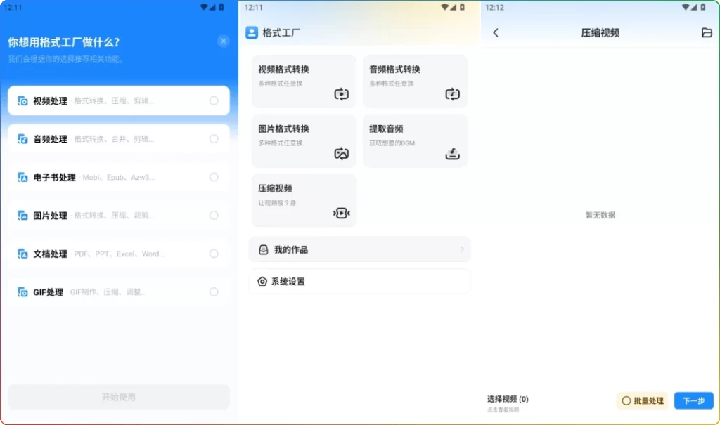 图片[2]-格式工厂 V1.9.1 安卓版：免费多媒体转换工具 - 搜源站-搜源站