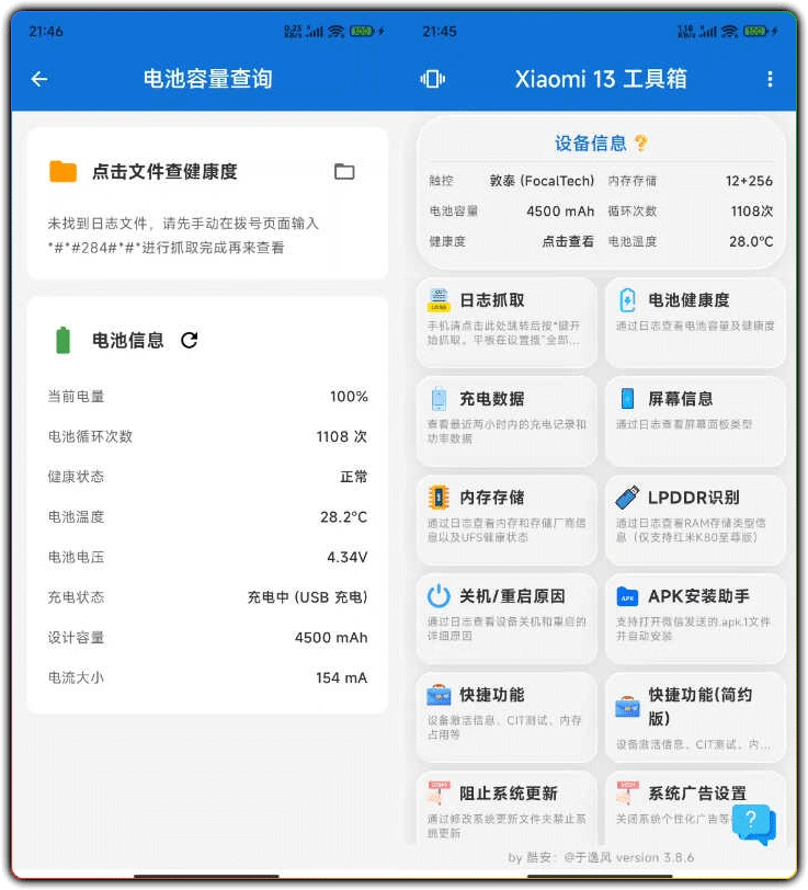图片[1]-澎湃工具箱 v3.8.6：小米电池健康度查询 - 搜源站-搜源站