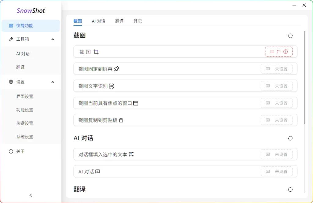 图片[1]-Snow Shot v0.2.0：OCR识别截图工具+AI翻译 - 搜源站-搜源站
