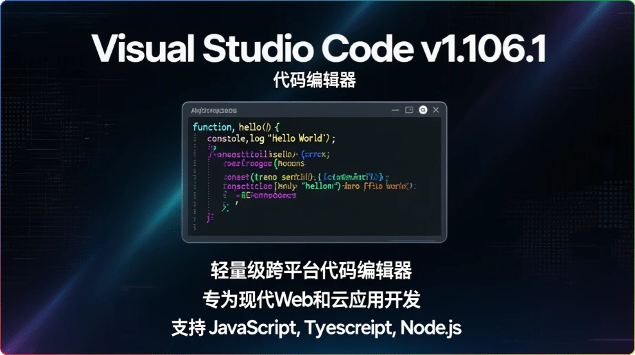 图片[1]-Visual Studio Code v1.106.1：代码编辑器 - 搜源站-搜源站