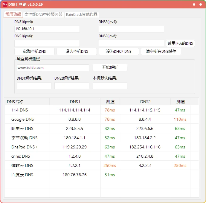 图片[1]-DNS快捷工具箱 V1.0.0.29：轻量高性能DNS服务器 - 搜源站-搜源站