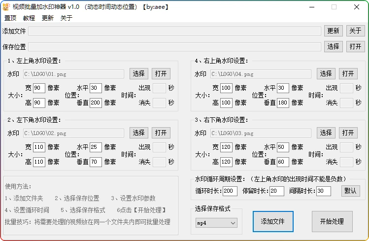 图片[1]-视频批量加水印神器v1.0：动态时间位置水印工具 - 搜源站-搜源站