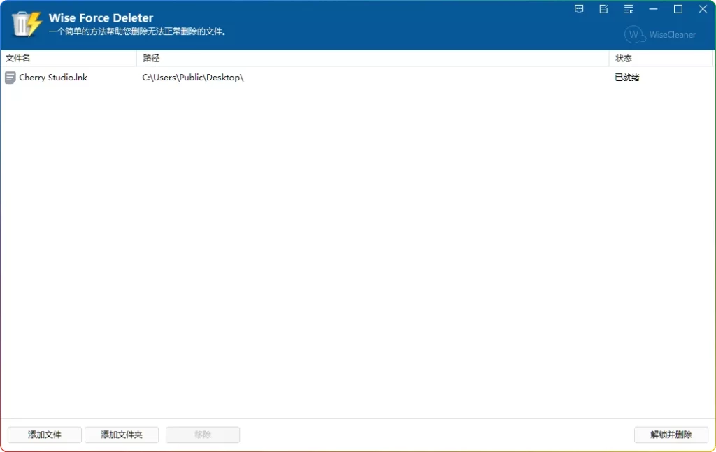图片[1]-Wise Force Deleter v1.5.7：顽固文件删除工具 - 搜源站-搜源站