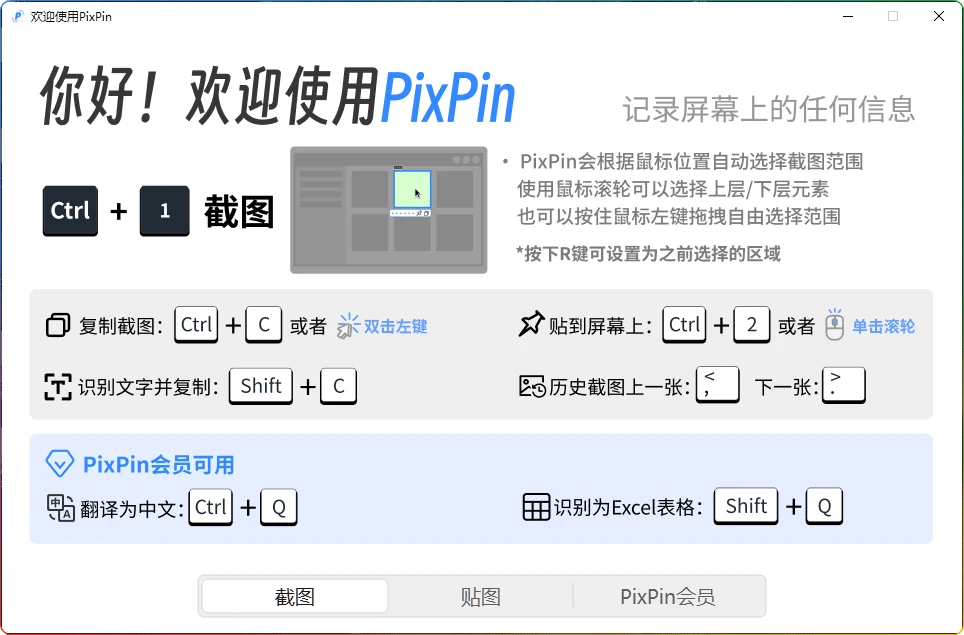 图片[1]-PixPin v2.1.6.9免费截图软件：OCR识别与长截图功能 - 搜源站-搜源站