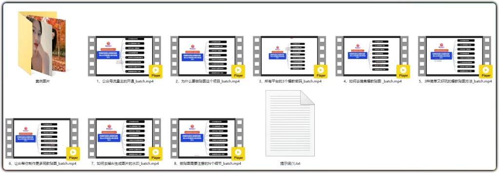 图片[2]-公众号流量主贴图：稳定日入100+实操副业完整教程 - 搜源站-搜源站