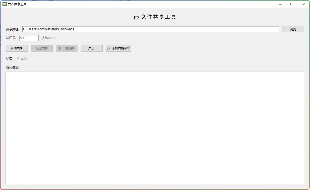 图片[1]-局域网文件共享工具 v5.0：Windows高效传输 - 搜源站-搜源站