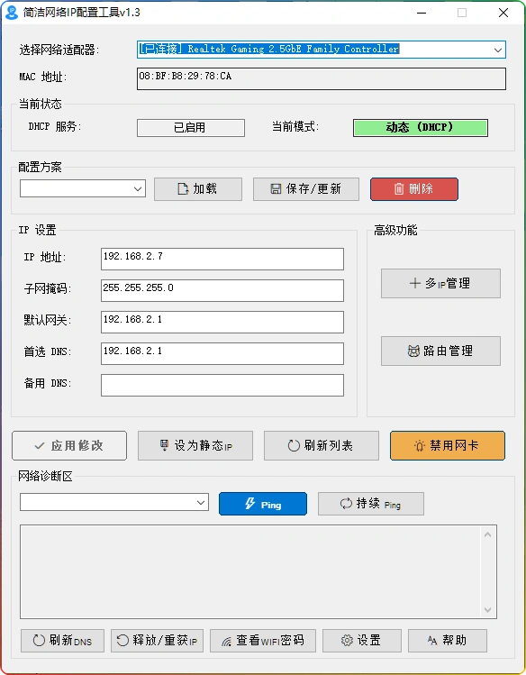 图片[1]-Windows 网络IP快速配置：简洁工具 v1.3 便携版 - 搜源站-搜源站