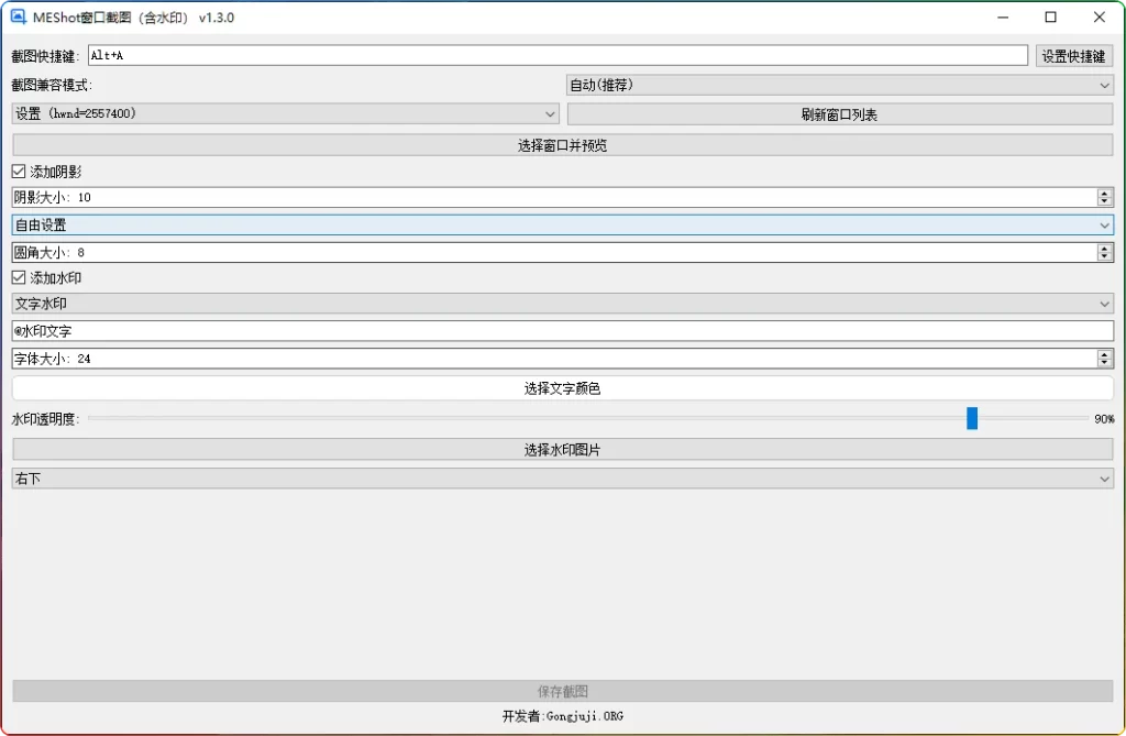 图片[1]-MEShot 1.3.0 绿色版：专业窗口水印截图工具​ - 搜源站-搜源站