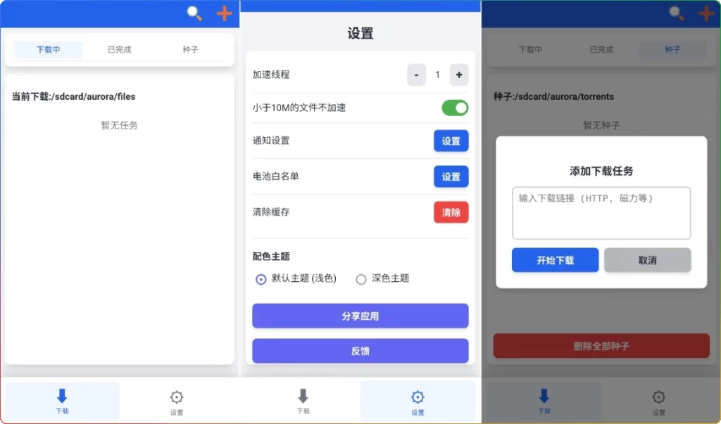 图片[1]-极光下载器 v1.0.7：全能磁力下载工具 - 搜源站-搜源站