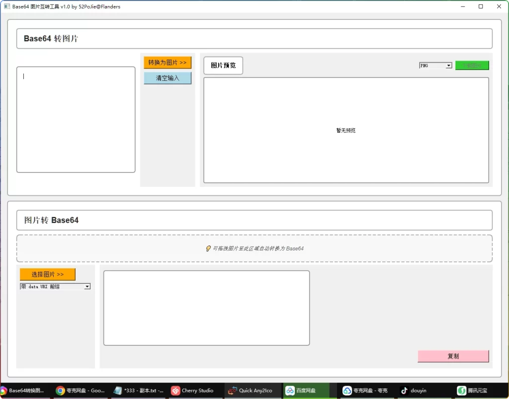 图片[1]-Base64转换图片工具增强版v1.0：多格式保存与Data URI自定义 - 搜源站-搜源站