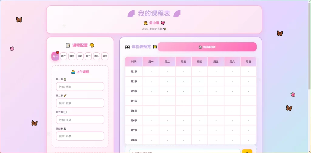 图片[1]-儿童课程表工具：孩子自定义 + 激励话术打印 - 搜源站-搜源站
