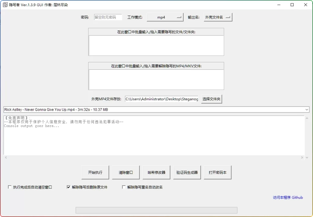 图片[1]-隐写者 v1.3.9 绿色版：视频文件隐写工具 - 搜源站-搜源站