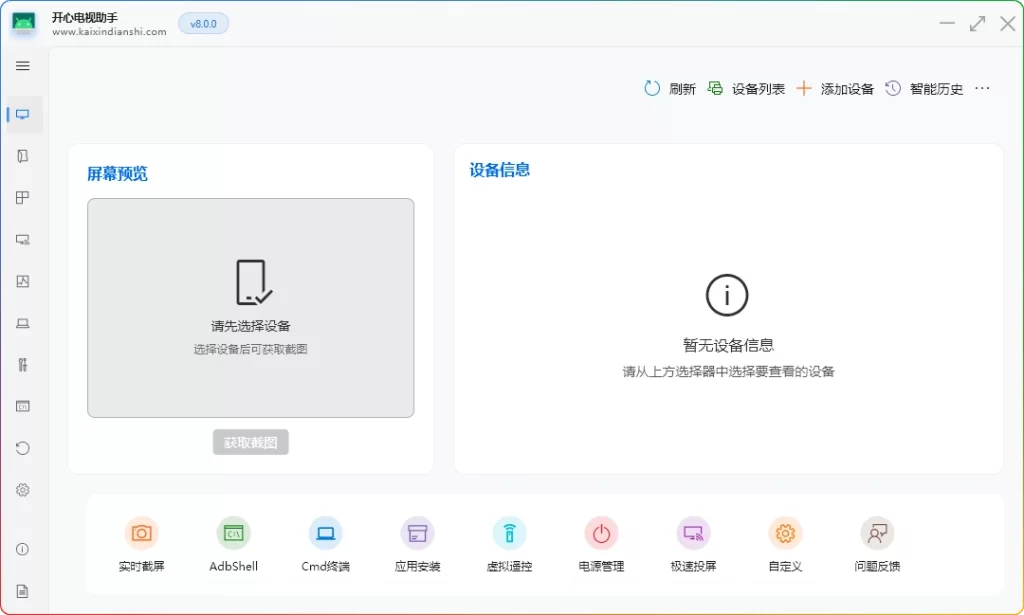 图片[1]-开心电视助手8.0版本：智能电视管理工具与远程安装应用 - 搜源站-搜源站