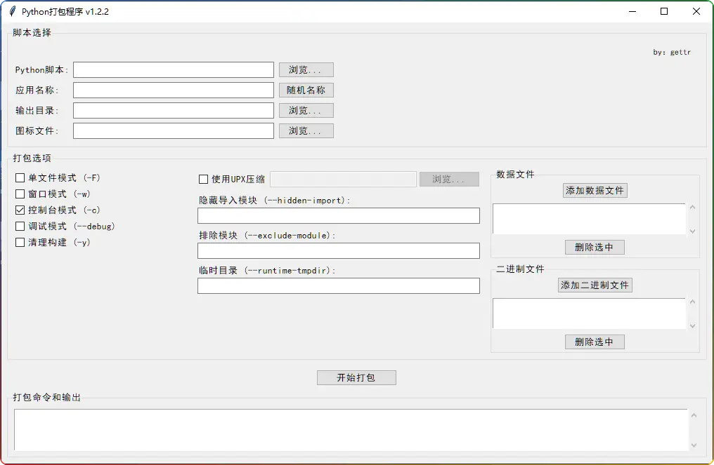 图片[1]-Python打包工具v1.2.2｜一键封装EXE - 搜源站-搜源站