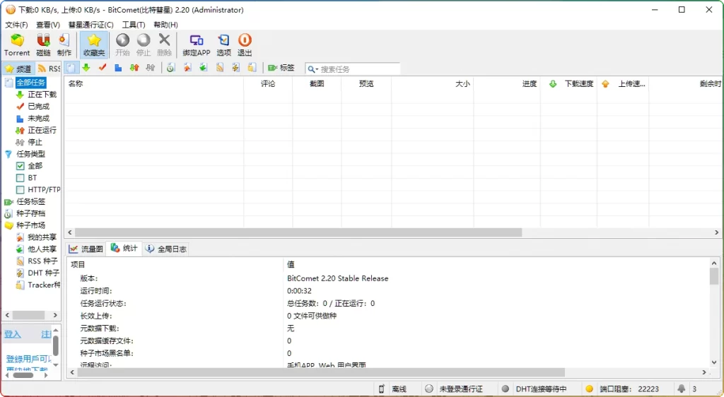 图片[1]-BitComet 比特彗星 v2.20.1.19：免费 BT 下载客户端 - 搜源站-搜源站