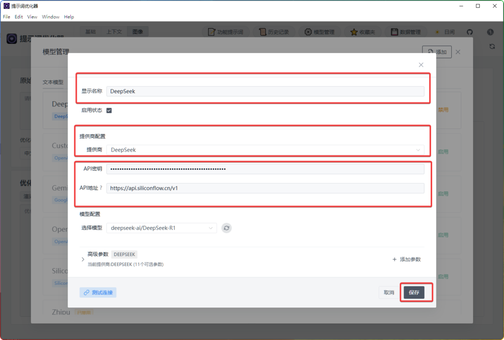 图片[6]-Prompt Optimizer 提示词优化器对接硅基流动API教程 - 搜源站-搜源站