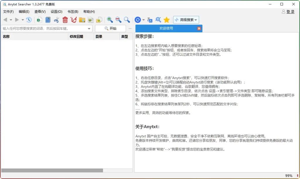 图片[1]-AnyTXT Searcher V1.3.2477｜检索利器（支持百种格式）​ - 搜源站-搜源站