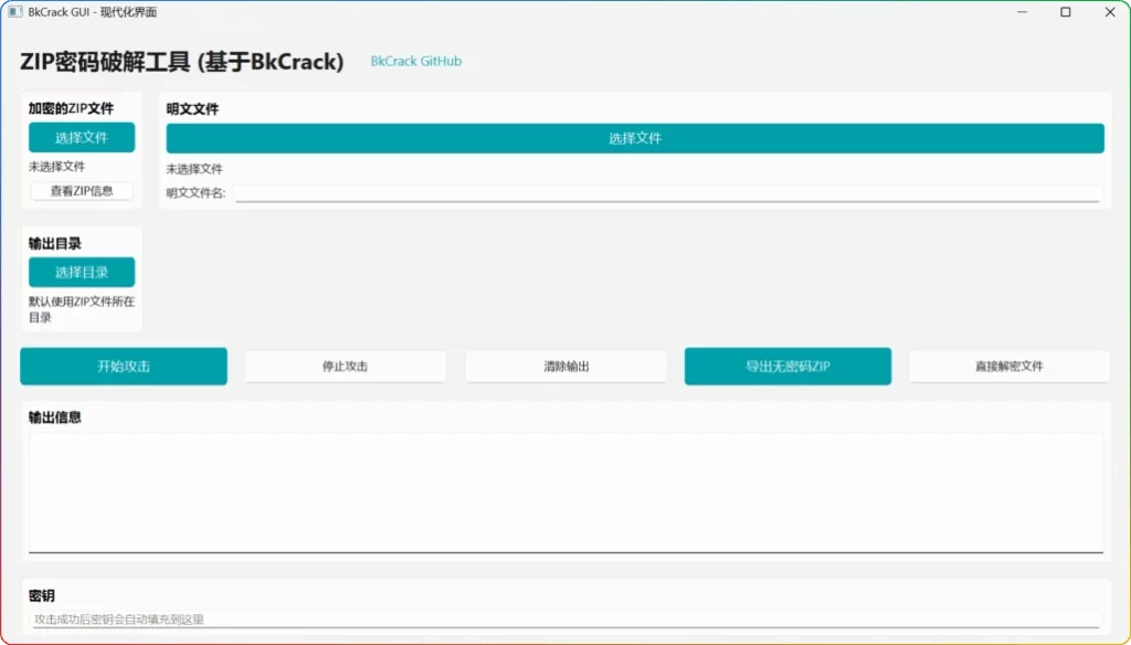 图片[1]-BKcrack中文GUI版：压缩包密码破解工具 - 搜源站-搜源站