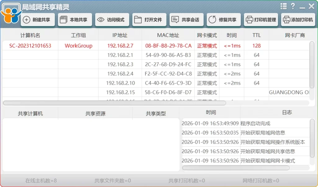 图片[1]-局域网共享精灵 v25.11.10 | 高效局域网文件共享工具 - 搜源站-搜源站