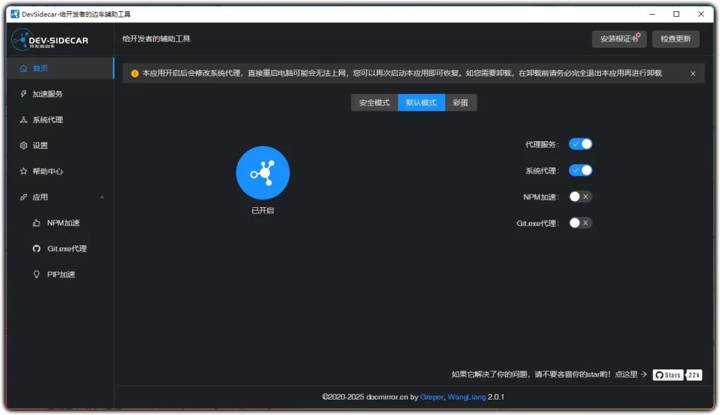 图片[1]-DevSidecar v2.0.1：开发者专属代理加速工具 - 搜源站-搜源站